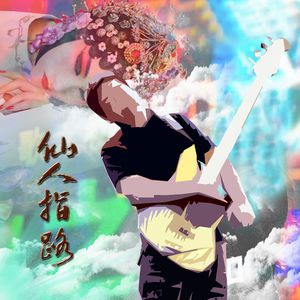 美女➕光屁屁➕捆绑
